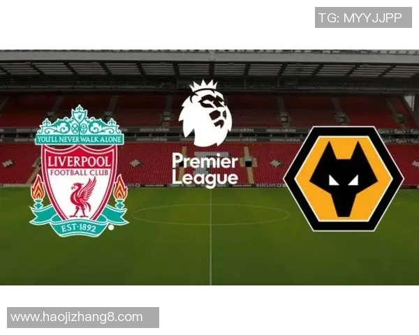 狼队与利物浦对决分析及盘口解读全方位解析