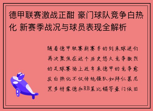 德甲联赛激战正酣 豪门球队竞争白热化 新赛季战况与球员表现全解析