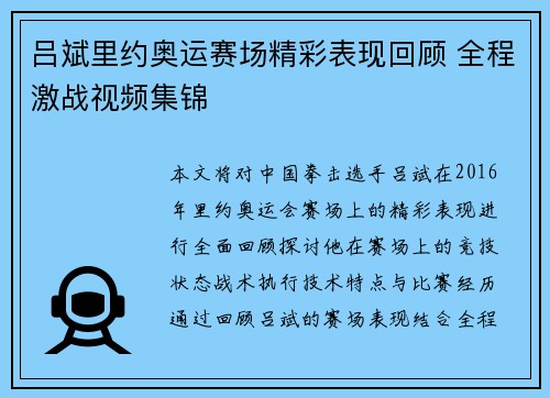 吕斌里约奥运赛场精彩表现回顾 全程激战视频集锦