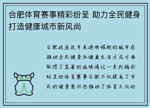 合肥体育赛事精彩纷呈 助力全民健身打造健康城市新风尚
