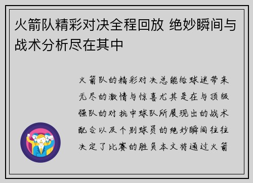 火箭队精彩对决全程回放 绝妙瞬间与战术分析尽在其中
