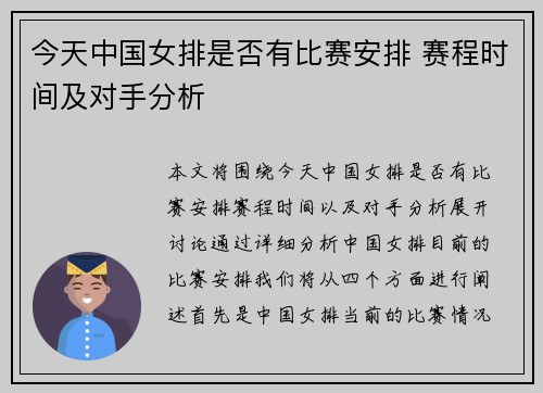 今天中国女排是否有比赛安排 赛程时间及对手分析