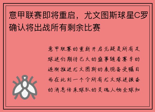 意甲联赛即将重启，尤文图斯球星C罗确认将出战所有剩余比赛